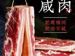 腊味火腿区域代理招商