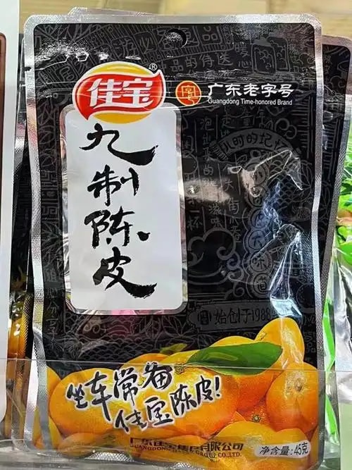九制陈皮