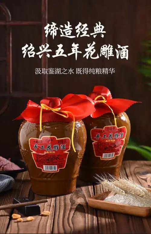 绍兴黄酒坛装