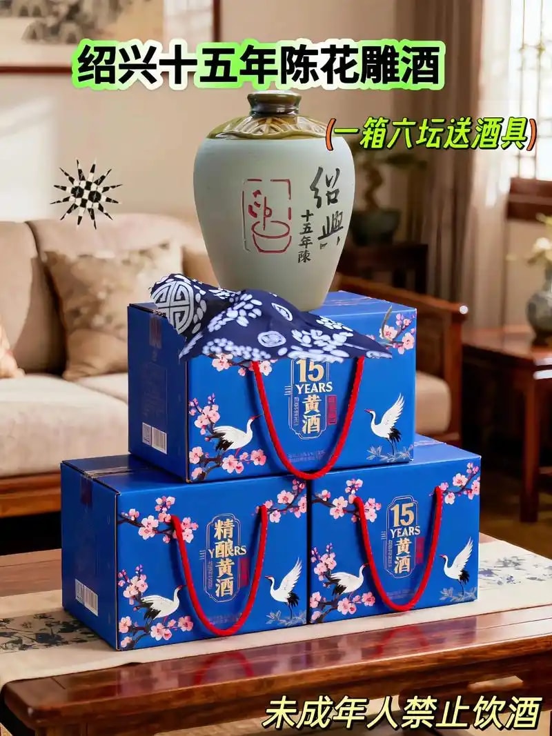 花雕酒礼盒