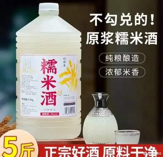 糯米酒