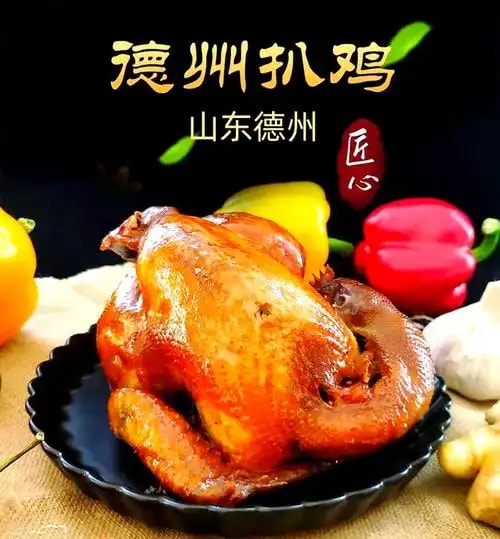 德州扒鸡