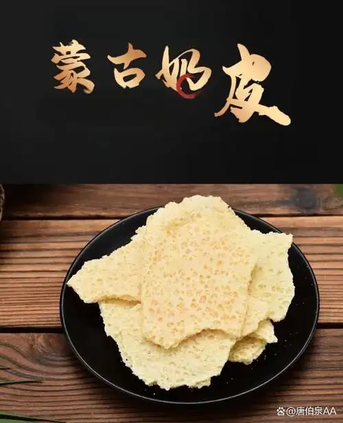 内蒙古奶皮子