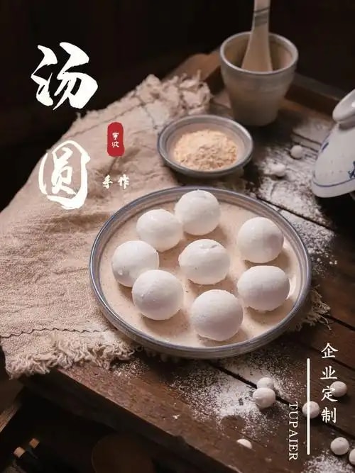 宁波汤圆皮